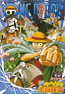 Ван-Пис (спецвыпуск #1) [2000] / One Piece Special: Adventure in the Ocean's Navel
