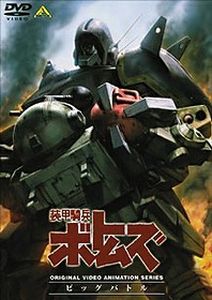 Бронированные воины Вотомы OVA-2 [1986] / Soukou Kihei Votoms: Big Battle / Armored Trooper Votoms: Big Battle