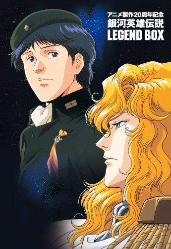 Легенда о героях Галактики OVA-1 [1988] / Legend of the Galactic Heroes