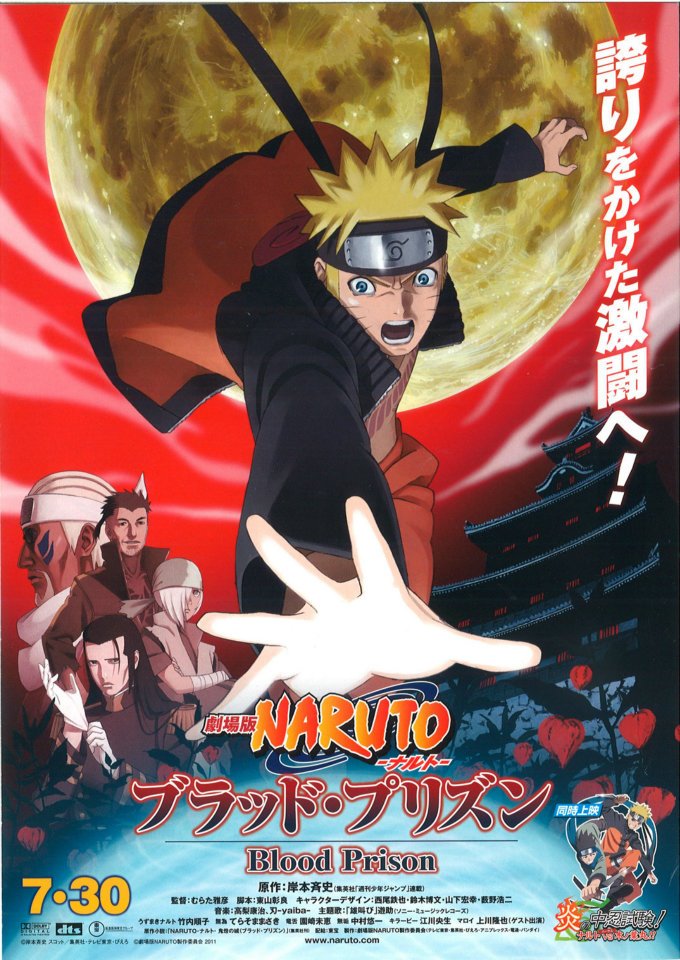 Наруто (фильм восьмой) [2011] / Gekijouban Naruto: Blood Prison