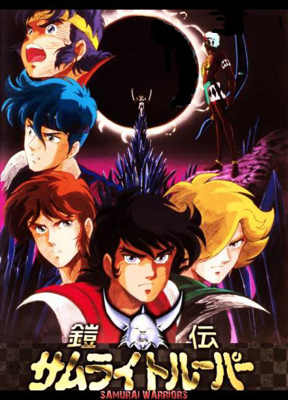 Чудотворные рыцари OVA-2 [1989] / Yoroiden Samurai Troopers Kikoutei Densetsu
