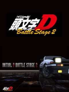 Инициал «Ди» - Боевая стадия 2 / Initial D: Battle Stage 2
