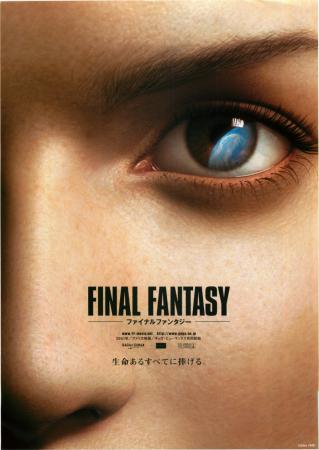 Последняя фантазия: Духи внутри [2001] / Final Fantasy: The Spirits Within