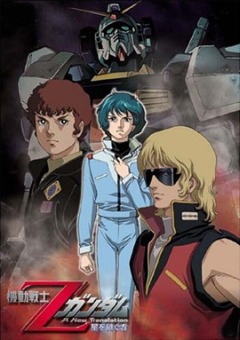 Мобильный воин Зета ГАНДАМ - Новый перевод (фильм первый) [2005] / Kidou Senshi Z Gundam -Hoshi wo Tsugu Mono
