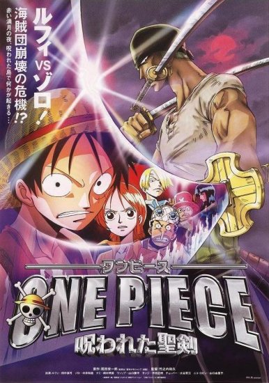 Ван-Пис: Фильм пятый [2004] / One Piece: The Curse of the Sacred Sword