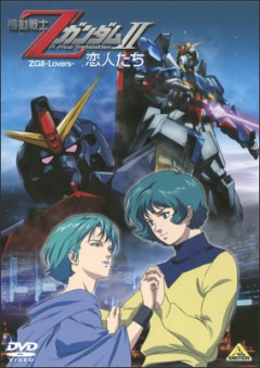 Мобильный воин Зета ГАНДАМ - Новый перевод (фильм второй) [2005] / Kidou Senshi Z Gundam II -Koibitotachi-
