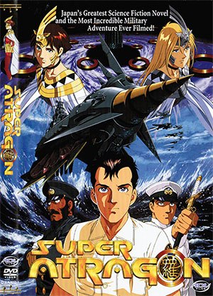 Супер Атрагон [1995] / Shin Kaitei Gunkan