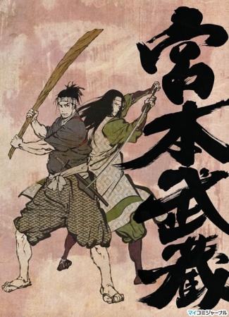 Миямото Мусаши: Мечта последнего самурая [2009] / Miyamoto Musashi: Souken ni Haseru Yume
