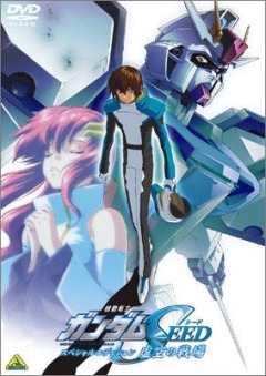 Мобильный воин ГАНДАМ: Поколение (фильм первый) [2004] / Kidou Senshi Gundam SEED Special Edition I: Kokuu no Senjou