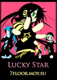 Счастливая звезда [ТВ] [2007] / Lucky Star TV