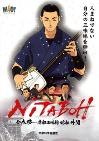 Нитабо: Слава создавшего цугару-дзямисэн [2004] / Nitaboh: Tsugaru Shamisen Shiso Gaibun
