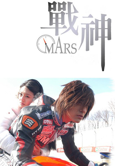 Марс [2004] / Mars