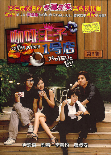 Первое кафе Принц [2007] / Принц Кофе / The 1st Shop of Coffee Prince
