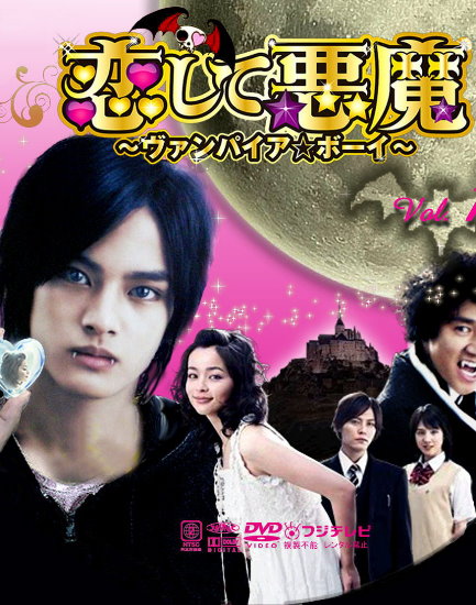 Влюбленный вампир [2009] / Koishite Akuma