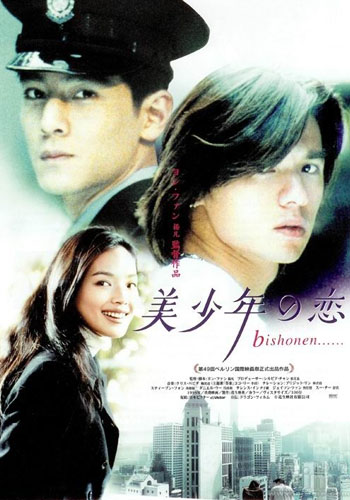 Красота [1998] / Bishonen / Mei shao nian zhi lian
