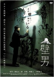Человек В Стене [2006] / Kabe-otoko / The Wall Man
