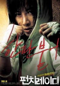 Убойная Леди [2007] / Punch Lady / Peon-Chi Le-I-Di