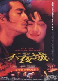 Неспящий город [1998] / Sleepless Town / Fuyajo