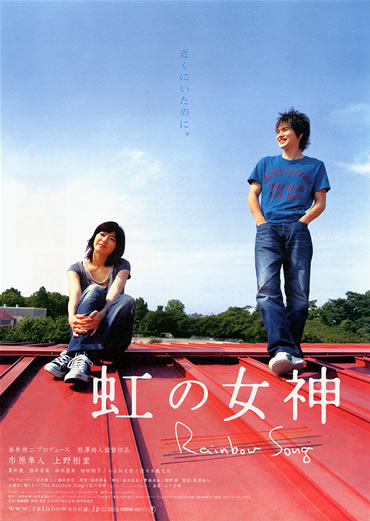 Королева радуг [2006] / Niji no megami / Rainbow Song