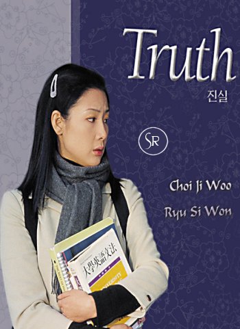 Истина [2000] / Honesty / Truth