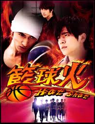 Огненный баскетбол [2008] / Hot Shot / Lan Qiu Huo