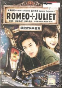 Ромео и Джульета [2007] / Romeo and Juliet