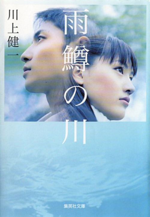 Река первой любви [2004] / River of First Love / Amemasu no kawa