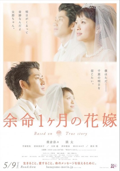 Апрельская невеста [2009] / Yomei 1-kagetsu no Hanayome / April Bride