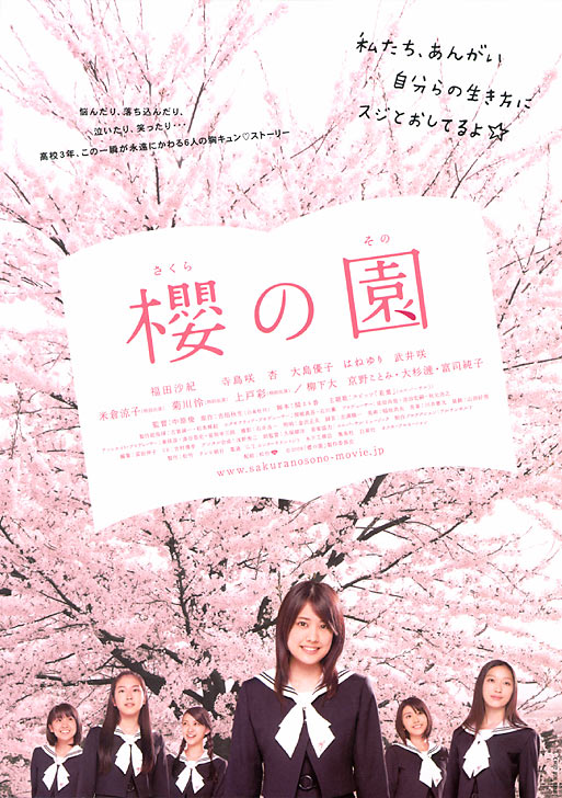 Вишневый сад [2008] /Sakura no sono/ The Cherry Orchard: Blossoming