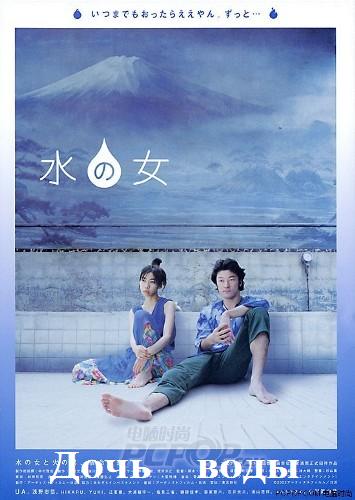Дочь воды [2002] / Mizu no Onna / Woman of Water