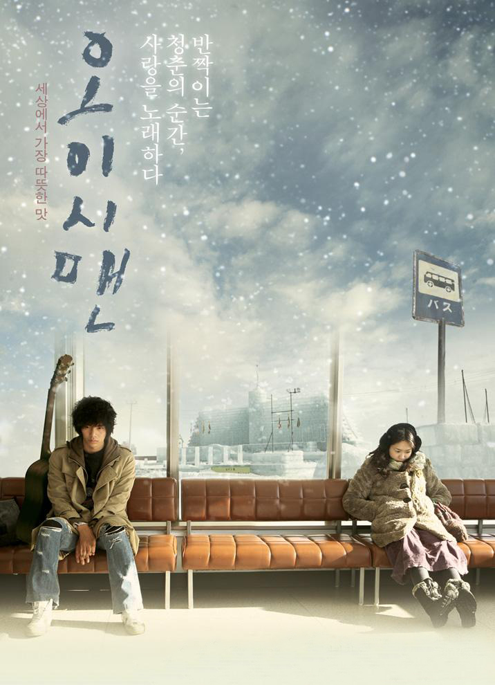 Город на краю зимы [2008] / Oishii Man