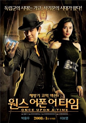Однажды давным-давно в Корее [2008] / Once Upon A Time In Korea