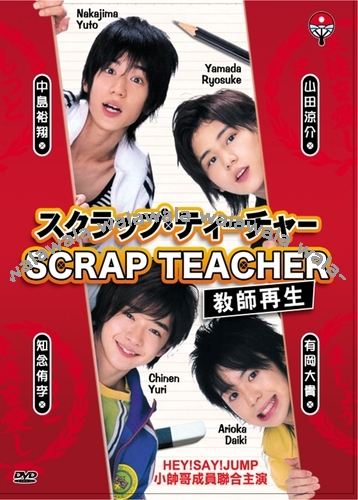 Горе-учитель [2008] / Scrap teacher