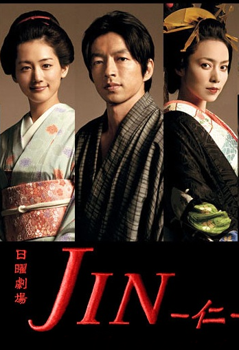 Джин [2009] / Jin