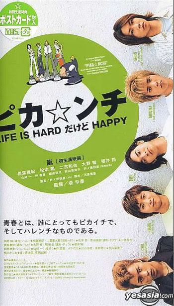 Жизнь - сложная, но весёлая [2002] / PIKANCHI Life is Hard Dakedo Happy
