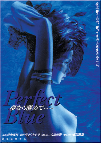 Идеальная грусть [2002] / Yume Nara Samete / Идеальная синева / Perfect Blue