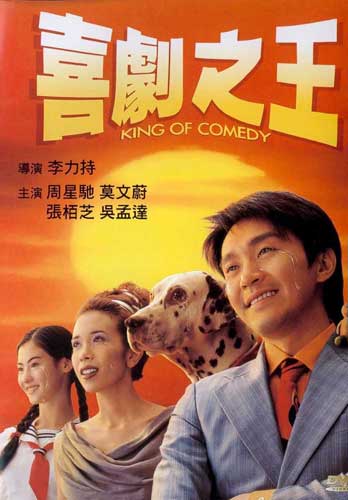 Король комедии [1999] / King of comedy
