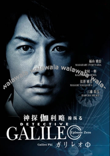 Галилео: Эпизод 0 [2008] / Galileo: Episode Zero SP