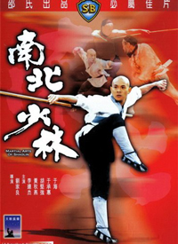 Храм Шаолинь [1982] / Shaolin Si