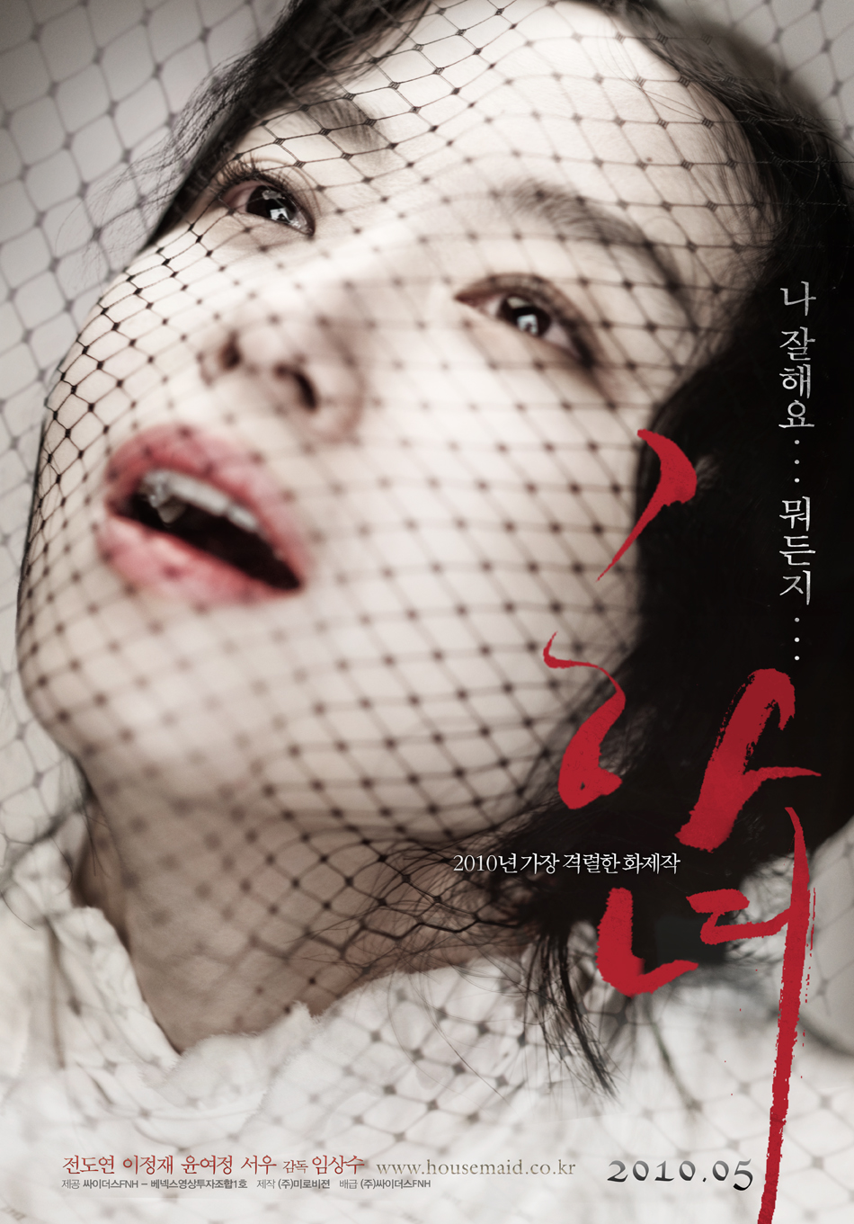Служанка [2010] / Hanyo / The Housemaid / 한요 (18+)