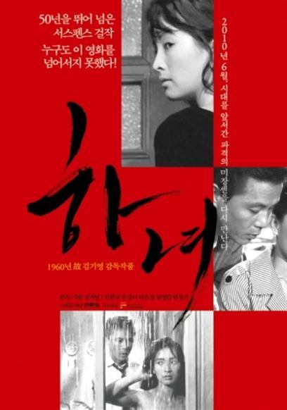 Служанка [1960] / The Housemaid / Hanyo / 한요