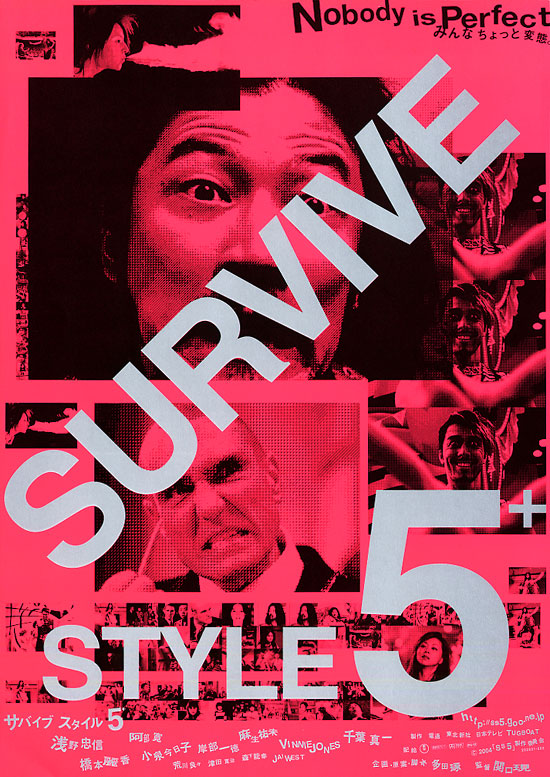 Манера выживать 5+ [2004] / Survive Style 5+