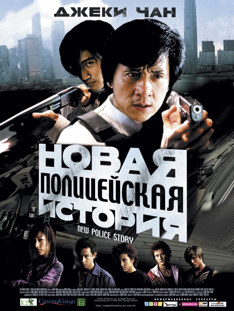 Новая полицейская история [2004] / Xin jing cha gu shi / New Police Story