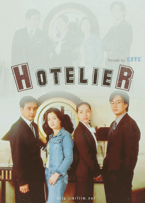 Хотельер [2001] / Hotelier / 호텔리어 / Ho-te-li-eo