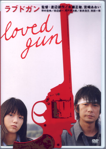 Любимое оружие [2004] / Rabudo gan / Loved Gun