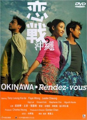 Встречи на Окинаве [2000] / Okinawa rendez-vous \ Luen chin chung sing