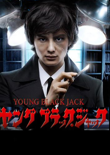 Молодость Черного Джека [2011] / Young Black Jack