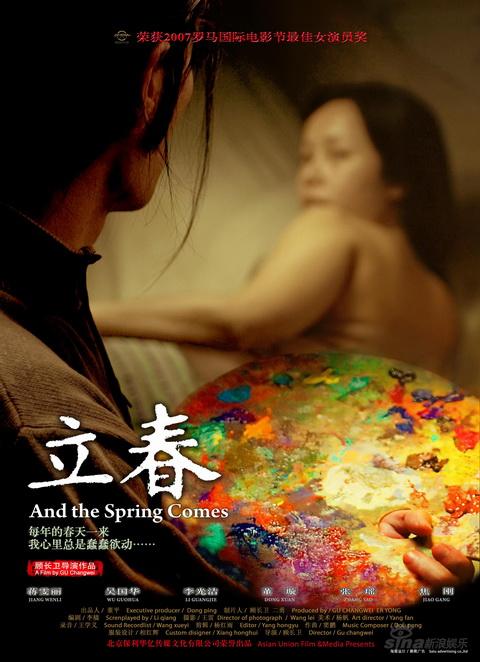 И наступает весна [2007] / And the Spring Comes / Li Chun