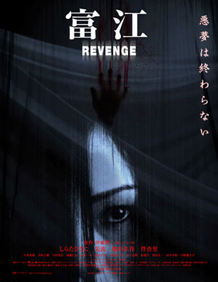 Томие: Месть [2005] / Tomie: Revenge