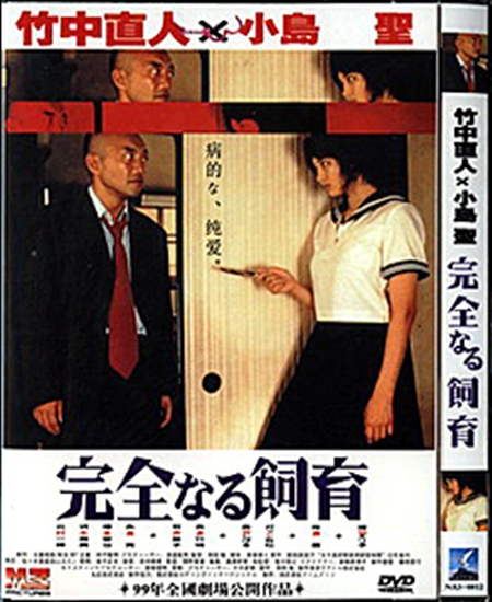 Прекрасное образование [1999] / The Perfect Education / Kanzen-naru shiiku (16+)